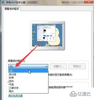 win7怎么取消屏保和休眠