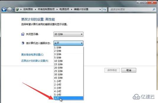 win7怎么取消屏保和休眠