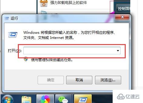 win7怎么强行删除开机密码