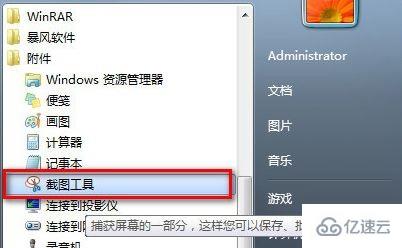 win7截屏的快捷键是什么