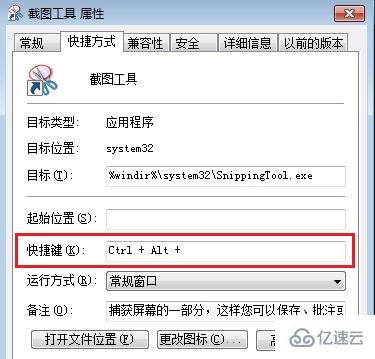 win7截屏的快捷键是什么