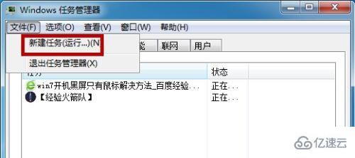 win7开机黑屏只有鼠标如何解决