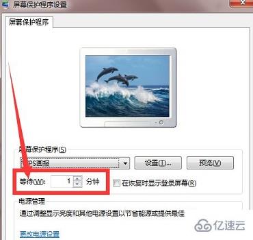 win7屏保时间怎么设置