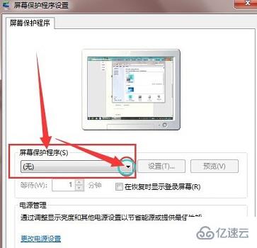 win7屏保时间怎么设置