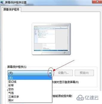 win7屏保如何设置