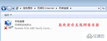 win7没有无线网络选项怎么解决