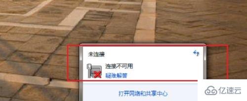 win7连不上网络如何解决