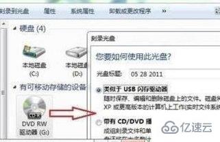 win7如何刻录光盘