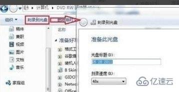 win7如何刻录光盘