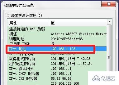 win7怎么看ip地址