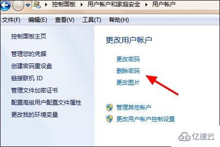 win7开机密码怎么设置