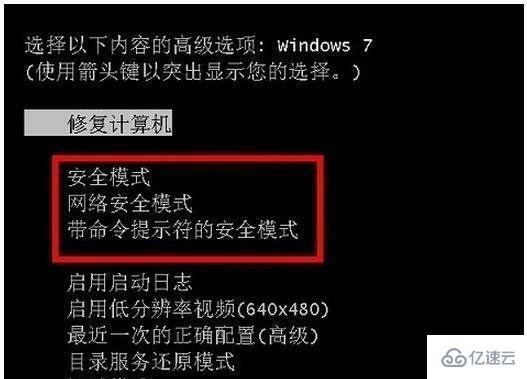 win7如何进入安全模式