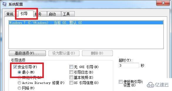 win7如何进入安全模式