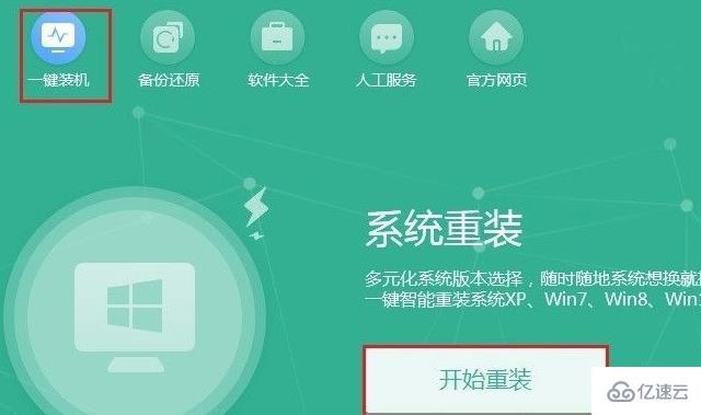 臺式電腦系統(tǒng)怎么重裝win10