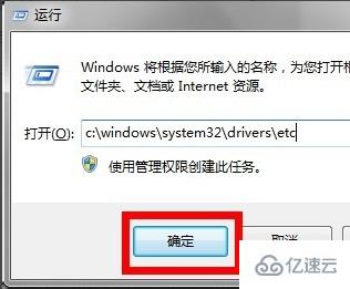 电脑hosts文件位置怎么看