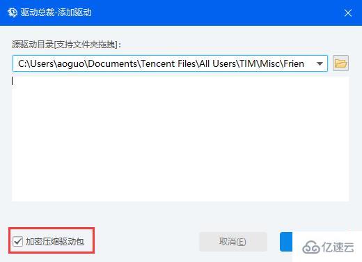 windows驱动总裁压缩包密码怎么设置