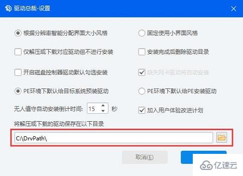 windows驱动总裁下载的驱动保存位置在哪