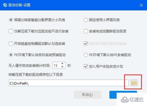 windows驱动总裁下载的驱动保存位置在哪