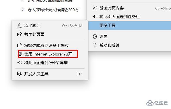 windows edge浏览器internet选项怎么打开