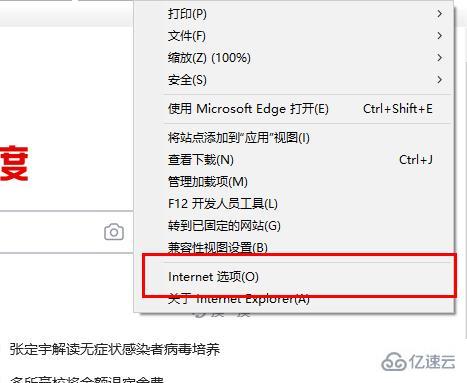 windows edge浏览器internet选项怎么打开