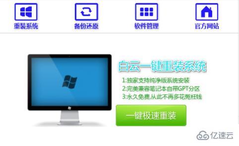 電腦重裝系統(tǒng)win10怎么一鍵安裝