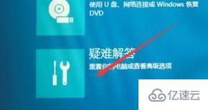 win10无法进入修复模式如何解决