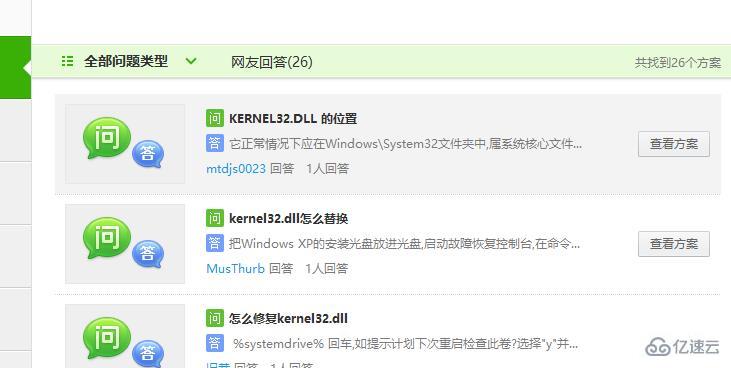 windows kernel32.dll动态链接库报错如何解决