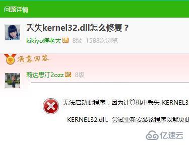 windows kernel32.dll動(dòng)態(tài)鏈接庫(kù)報(bào)錯(cuò)如何解決