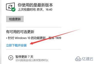 win101809怎么升级到1909