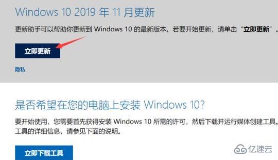 win101809怎么升级到1909