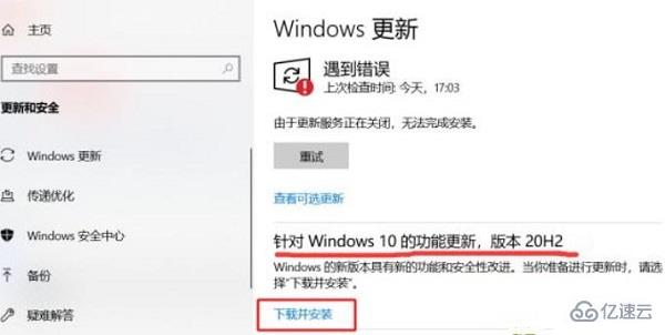 win101909怎么升级到20h2