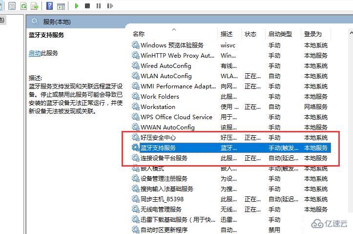 win10蓝牙开关不见了怎么解决