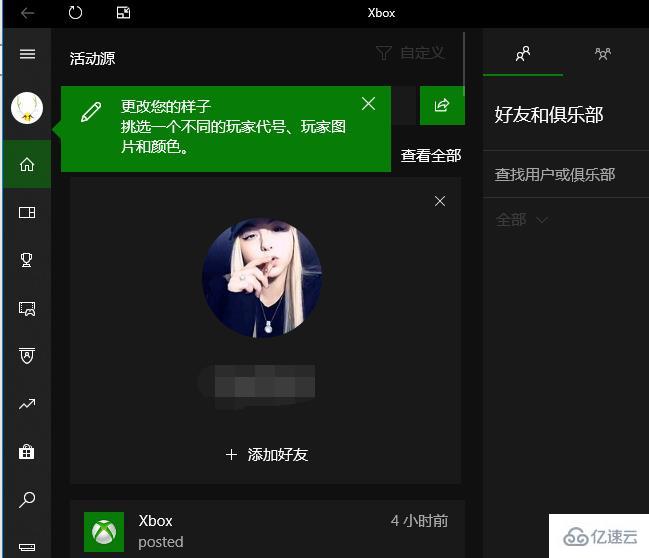 win10 Xbox如何設(shè)置中文