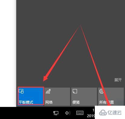 win10平板模式如何切换电脑模式  win10 v2ray苹果客户端下载 第1张