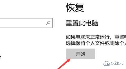 win10怎么系统恢复出厂设置