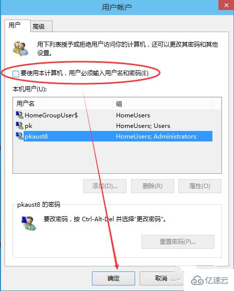 win10系统的开机密码怎么取消  win10 第3张