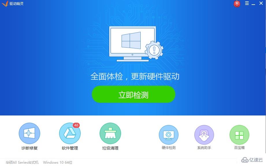 windows驱动精灵怎么使用