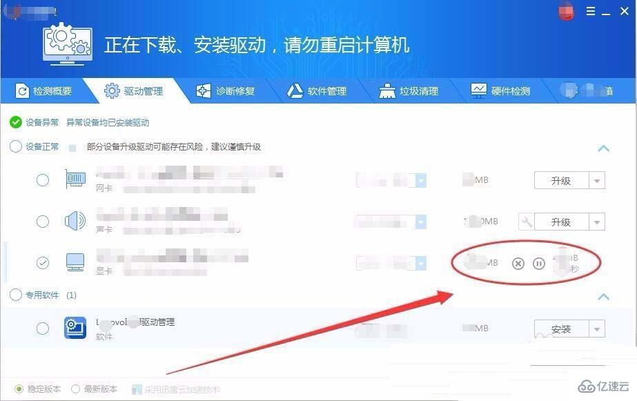 windows驱动精灵nvidia安装程序失败如何解决