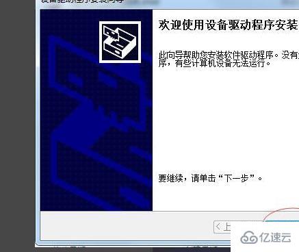 windows驱动精灵dpInst无法在此设备运行如何解决