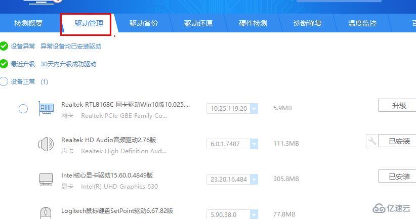 windows驱动精灵不联网怎么装驱动