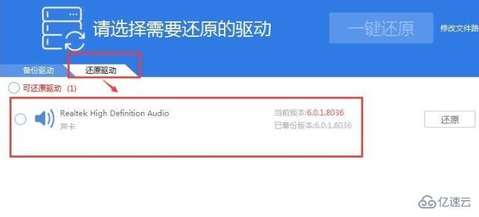 windows驱动精灵重装系统后怎么恢复驱动