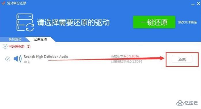 windows驱动精灵重装系统后怎么恢复驱动