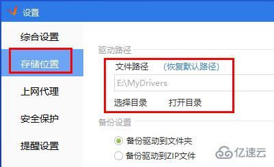 windows驱动精灵下载的驱动位置在哪