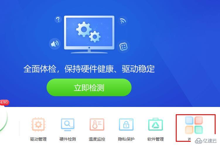 windows驱动精灵屏保如何关闭