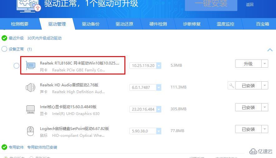 windows驱动精灵WiFi驱动怎么安装