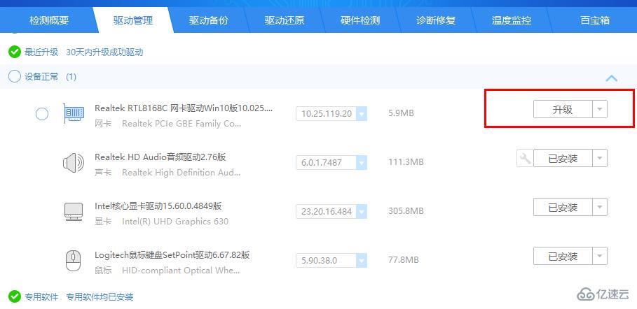 windows驱动精灵WiFi驱动怎么安装