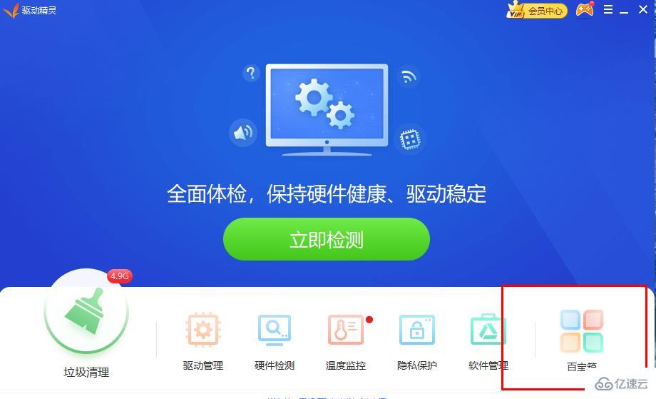 windows驱动精灵怎么备份