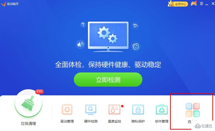 windows驱动精灵怎么修复摄像头