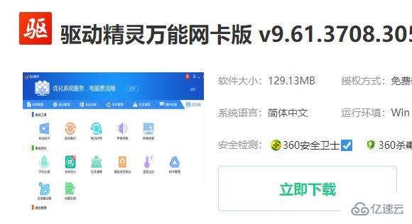 windows驱动精灵未检测到网卡设备如何解决