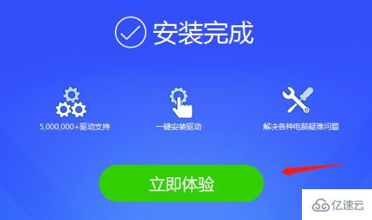 windows驱动精灵怎么安装